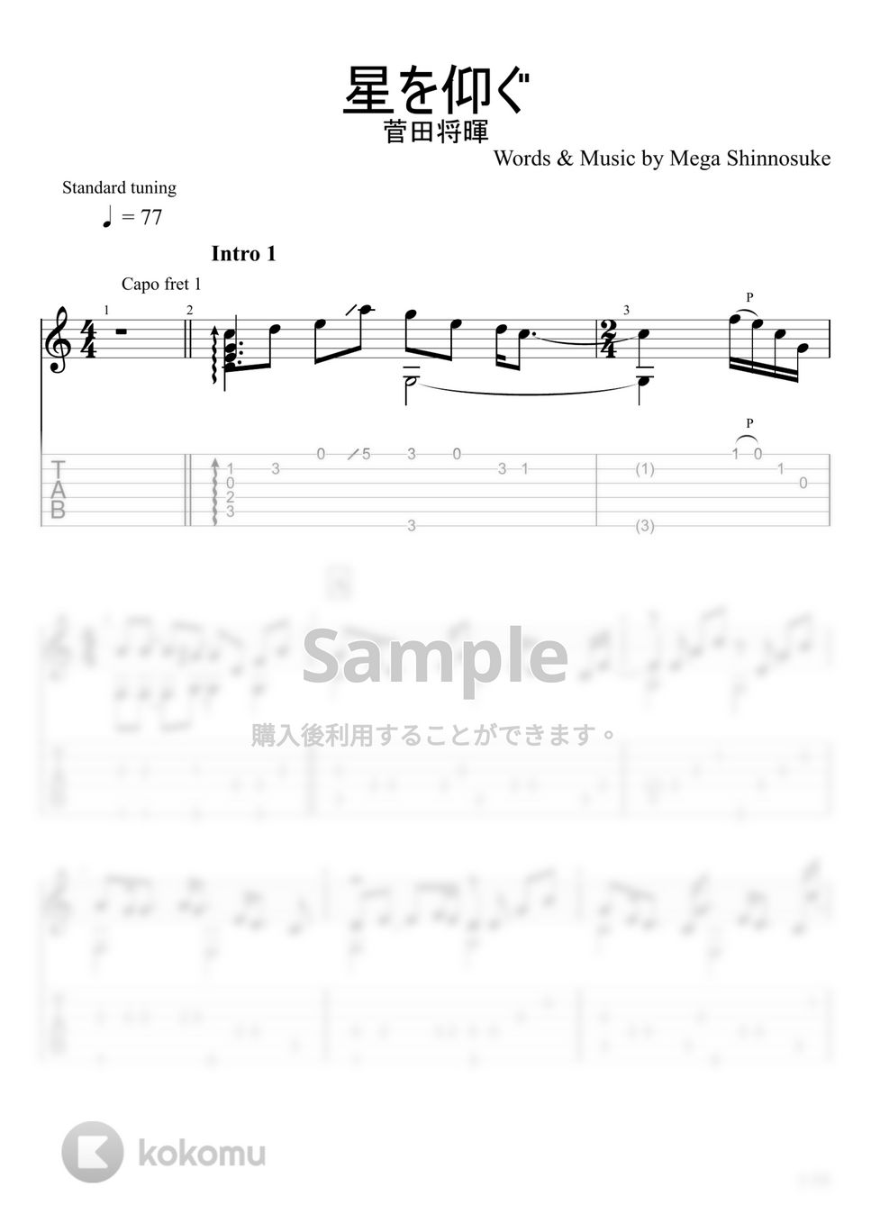 菅田将暉 - 星を仰ぐ (ソロギター) by u3danchou