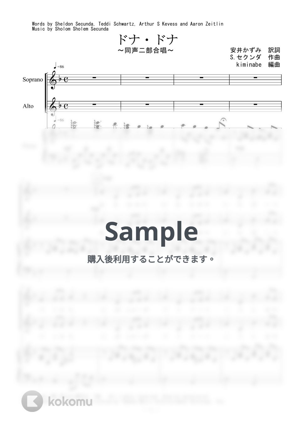 セクンダ - ドナ・ドナ (同声二部合唱) by kiminabe