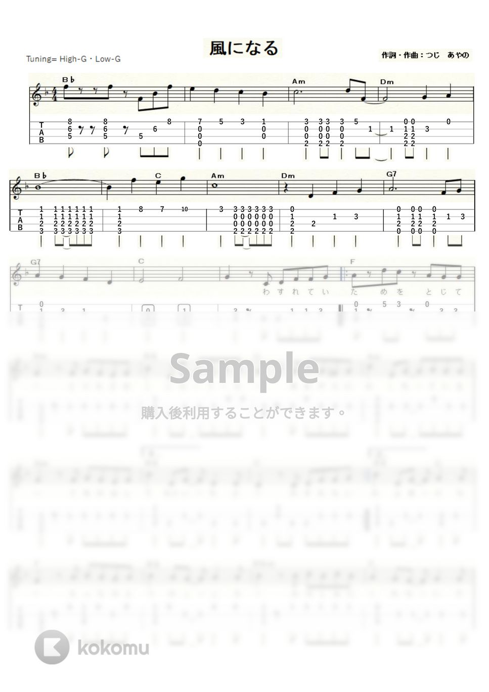 つじあやの - 風になる～猫の恩返し～ (ｳｸﾚﾚｿﾛ / High-G,Low-G / 中級) by ukulelepapa
