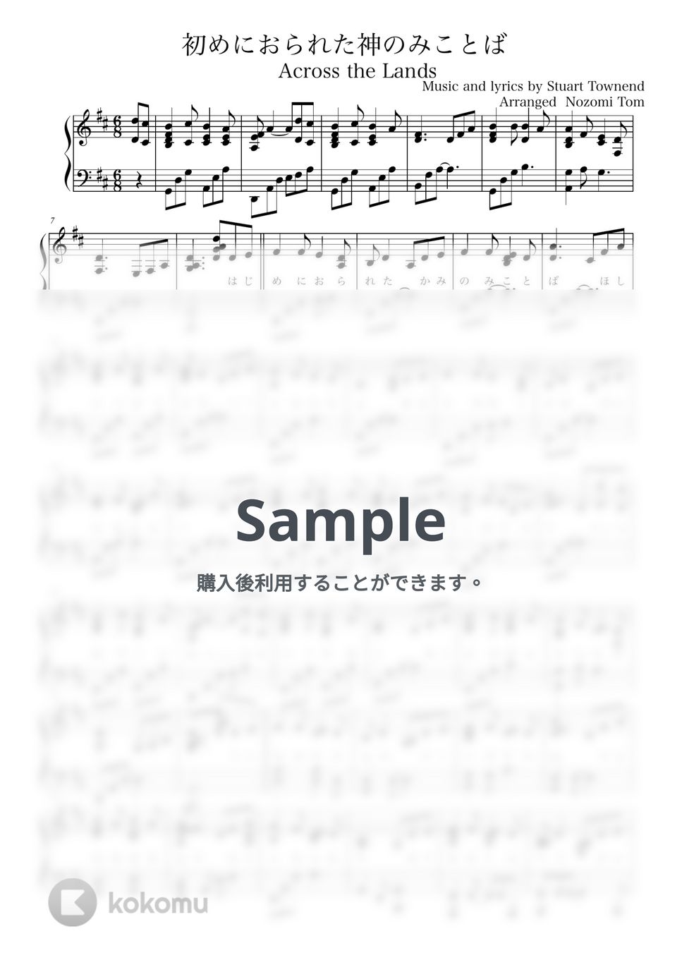 Keith Getty, Stuart Townend - 初めにおられた神のみことば ピアノ楽譜PDF | Nozomi Tom | Kokomu