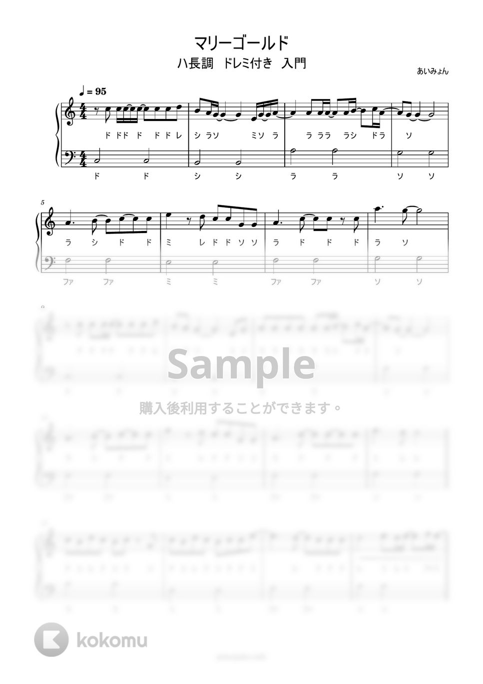 あいみょん - マリーゴールド (ハ長調ドレミ付き簡単楽譜) by ピアノ塾