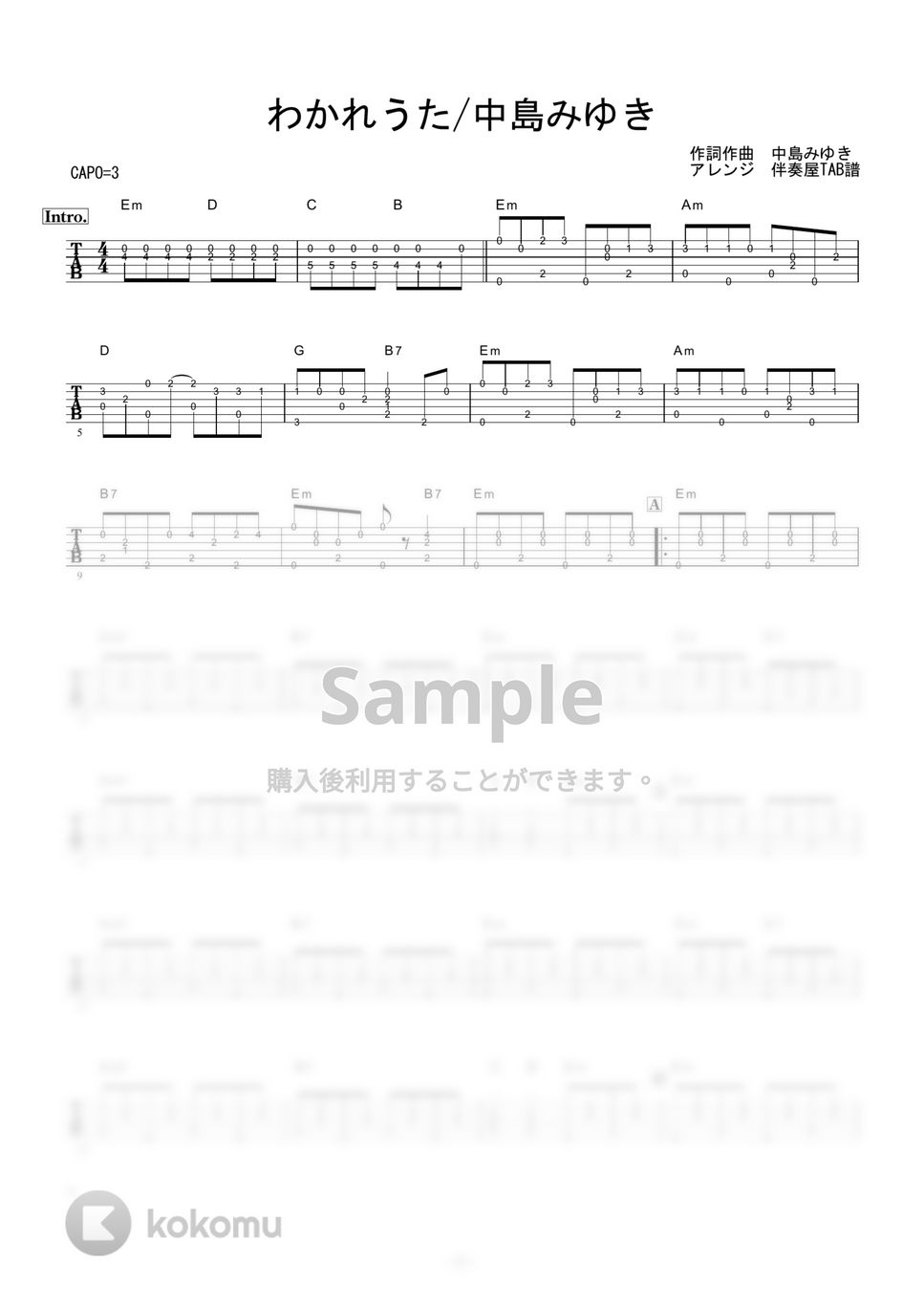 中島みゆき - わかれうた (ギター伴奏/イントロ・間奏ソロギター) by 伴奏屋TAB譜