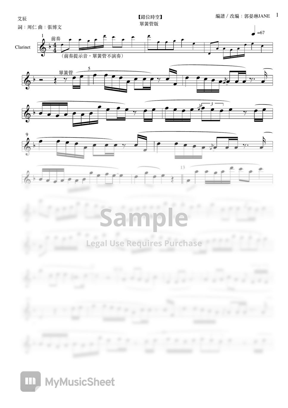 艾辰 - 【錯位時空】單簧管版 clarinet sheet by 郭晏琳JANE