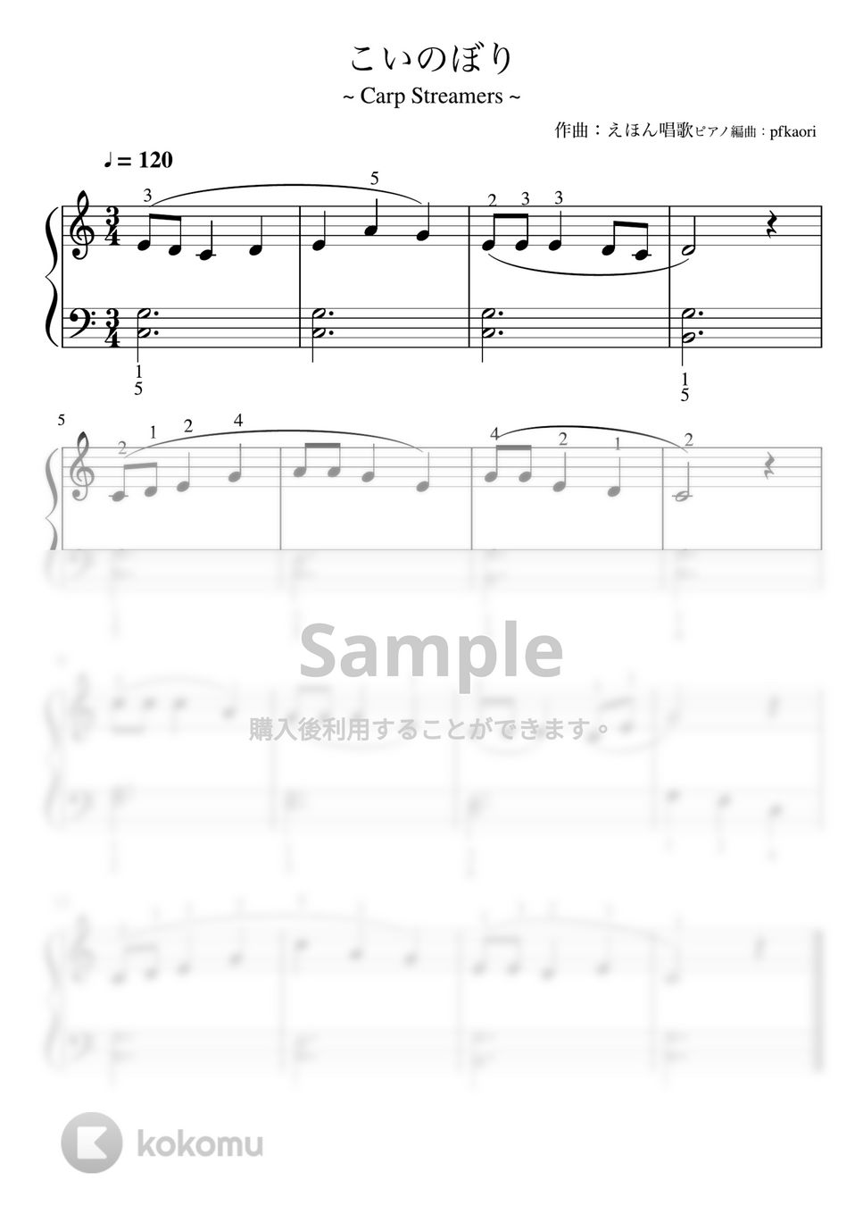 こいのぼり (Cdur・ピアノソロ初級・指番号付き) by pfkaori