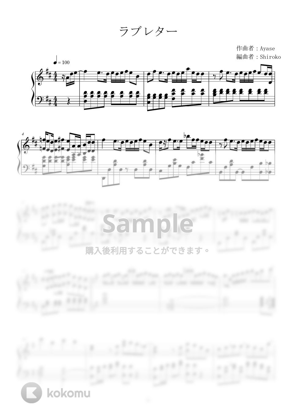 YOASOBI - ラブレター (ピアノソロ上級) by Shiroko