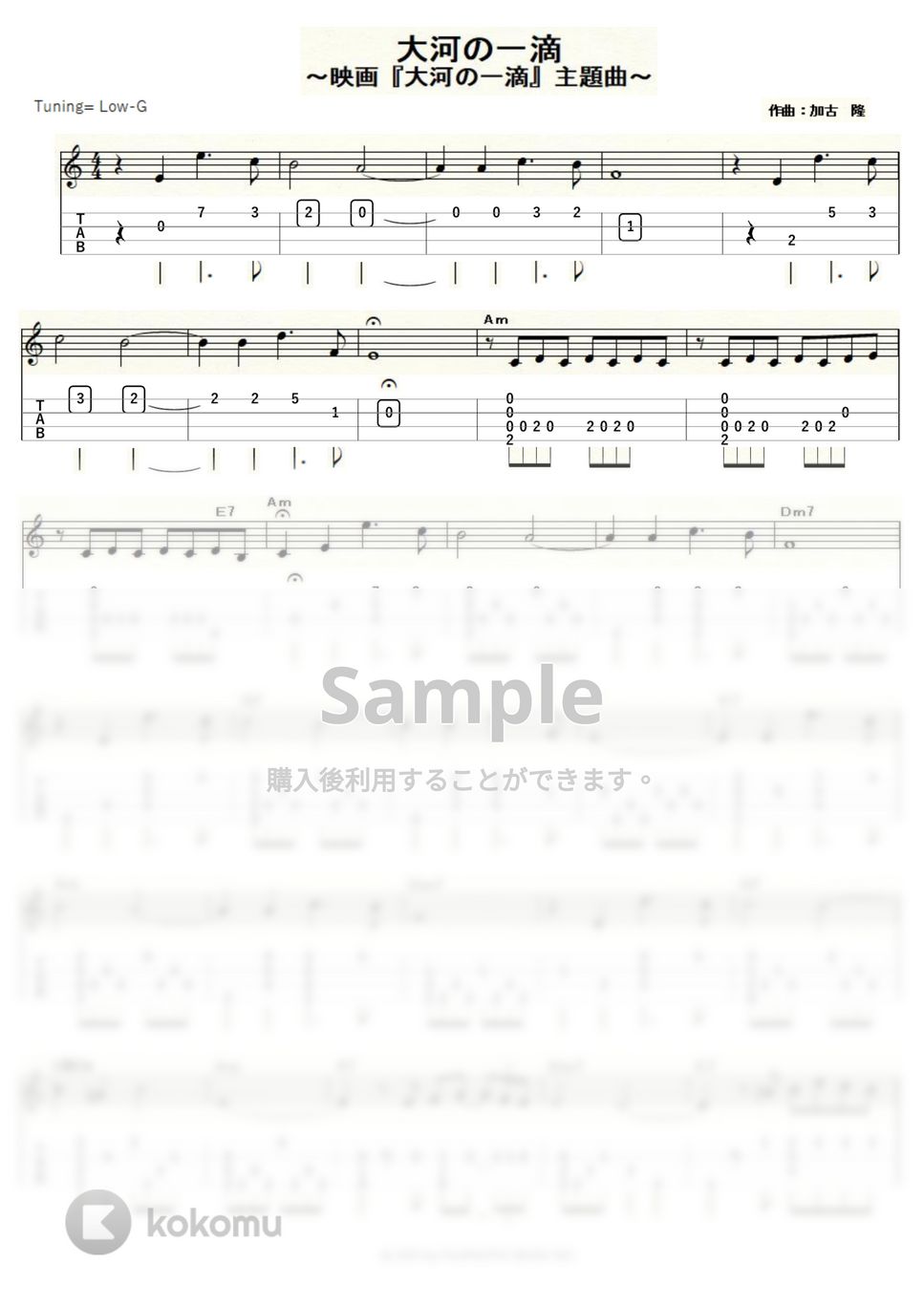 大河の一滴 - 大河の一滴 (ｳｸﾚﾚｿﾛ / Low-G / 中級<加古　隆>) by ukulelepapa