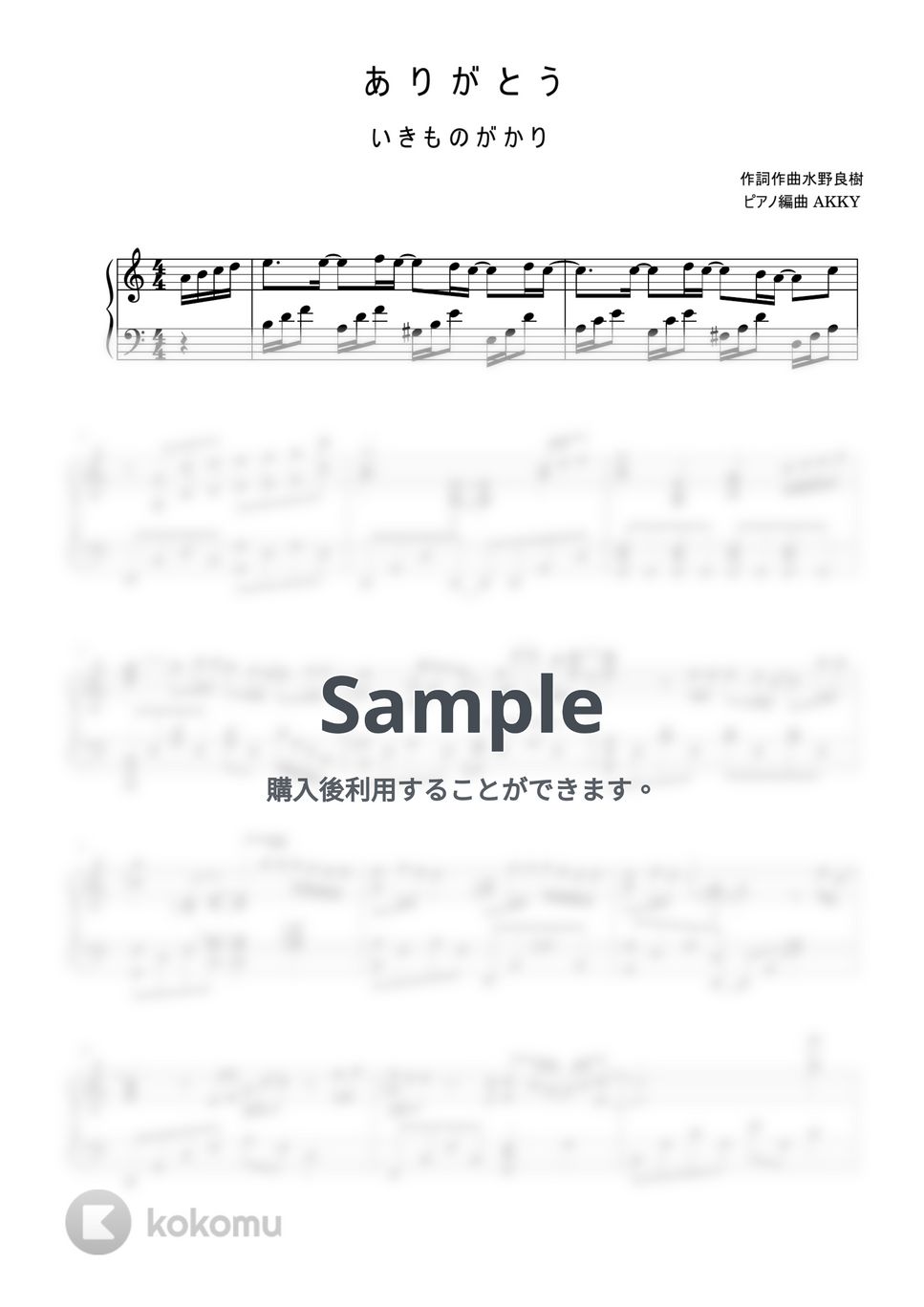いきものがかり - ありがとう (ピアノ / いきものがかり / ピアノソロ) by AKKY