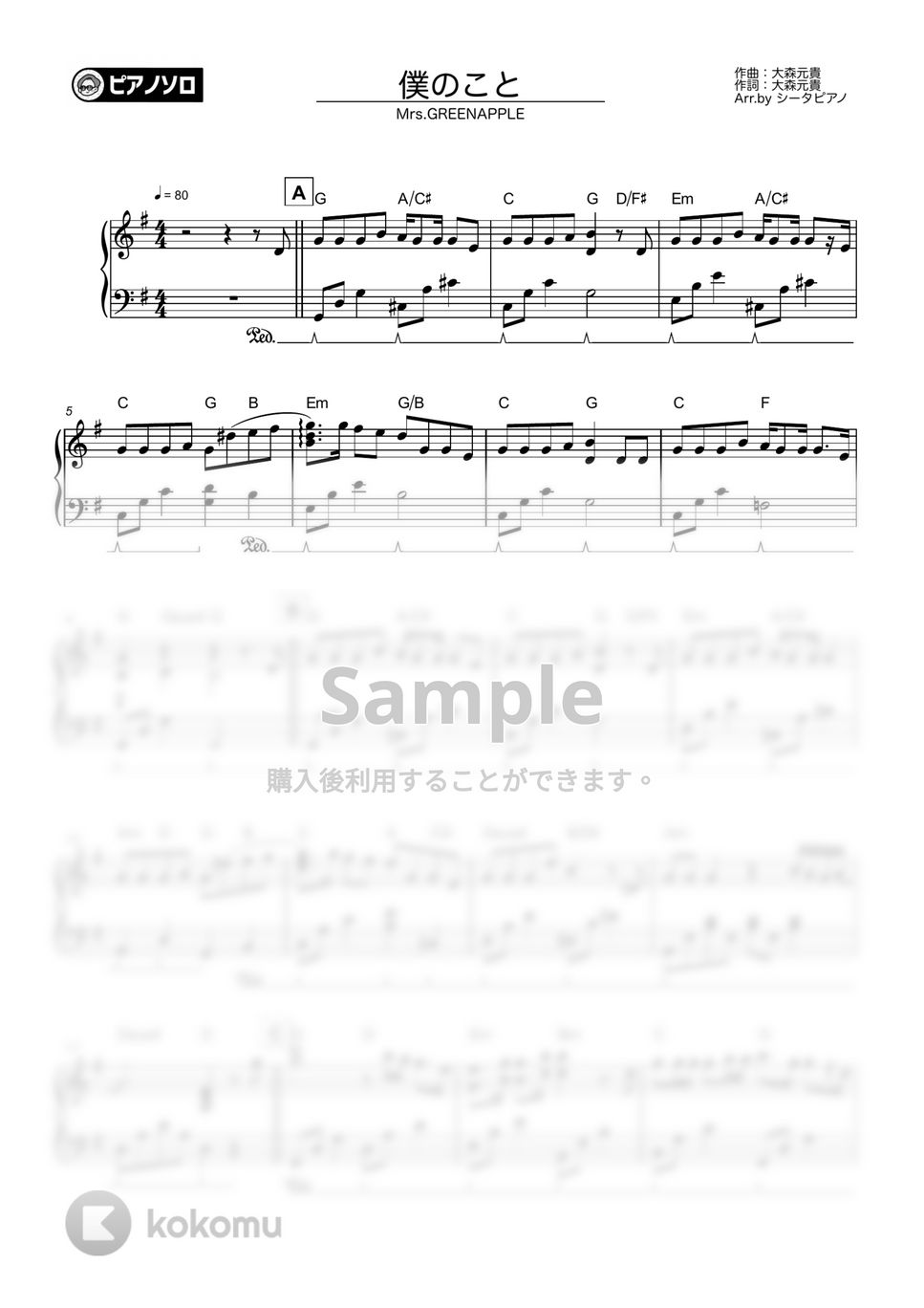 Mrs.GREENAPPLE - 僕のこと by シータピアノ