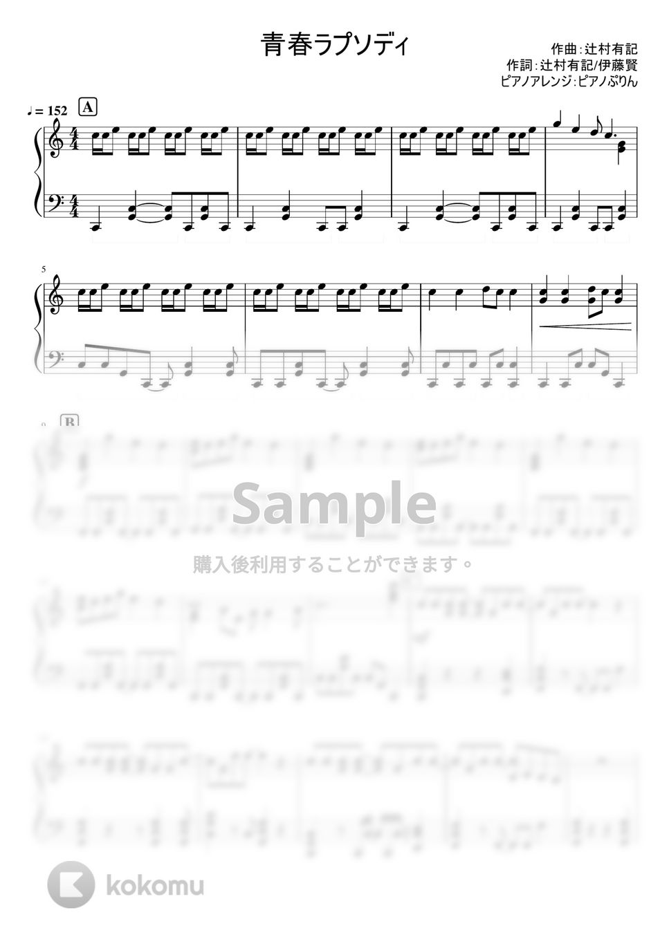 なにわ男子 - 青春ラプソディ (4th Single「Special Kiss」/(YouTube ver.)) by ピアノぷりん