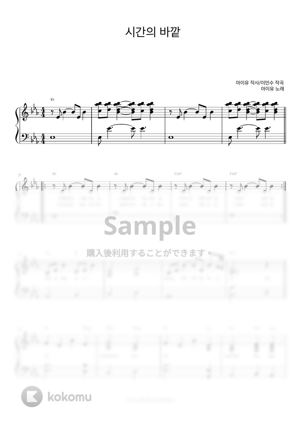 아이유 (IU) - 시간의 바깥 (반주악보) by 피아노정류장