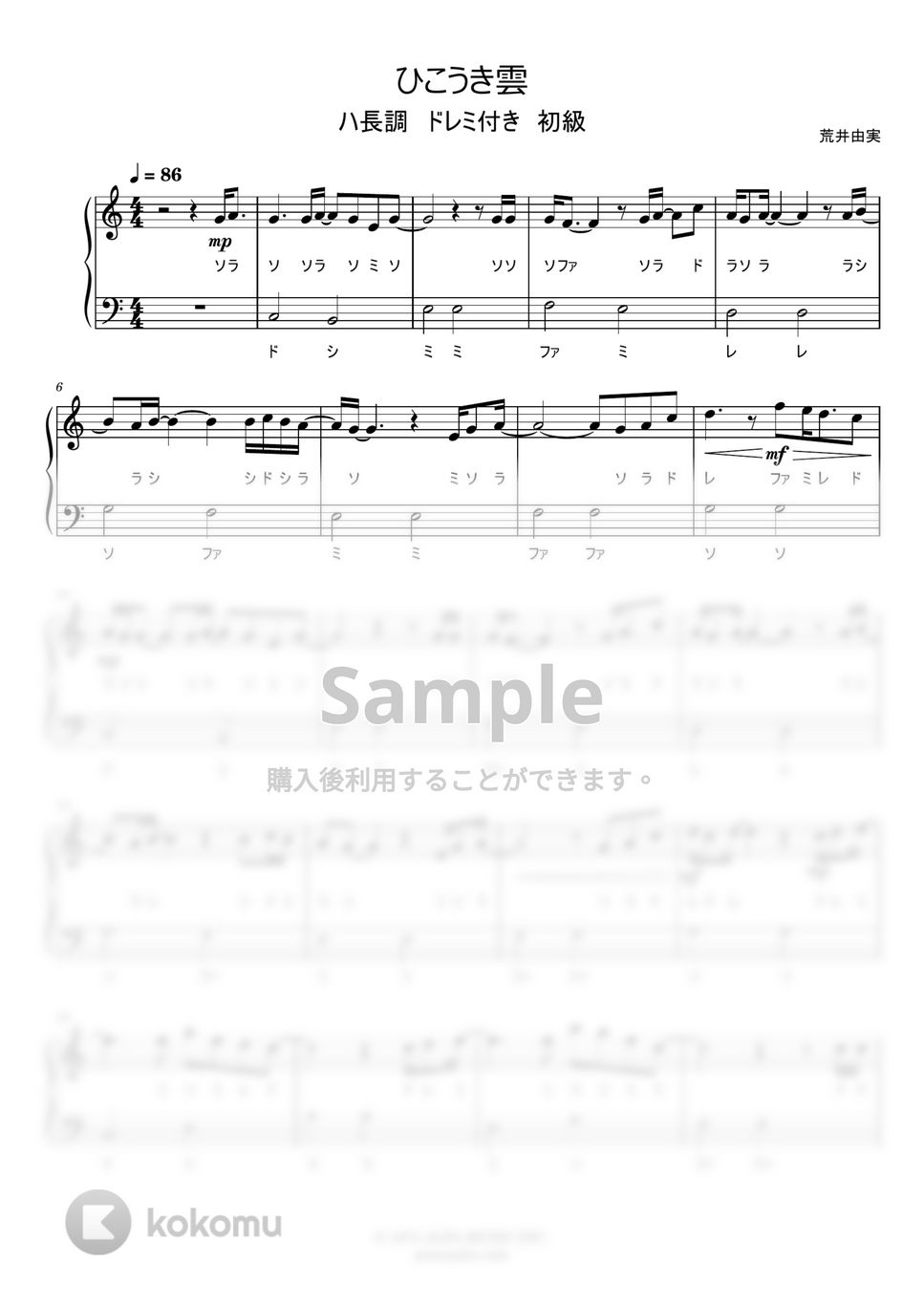荒井　由実 - ひこうき雲 (ハ長調ドレミ付き簡単楽譜) by ピアノ塾