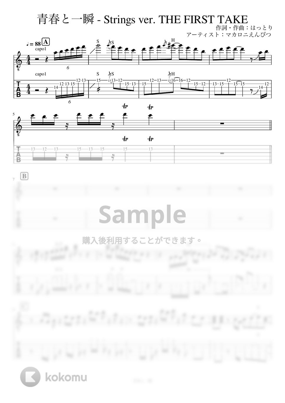 マカロニえんぴつ - 青春と一瞬 - Strings ver. THE FIRST TAKE (リードギター) by J-ROCKギターチャンネル