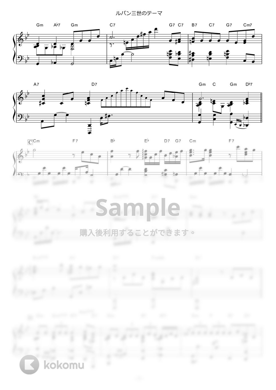 ルパン三世 - ルパン三世のテーマ (Jazz solo ver.) by piano*score
