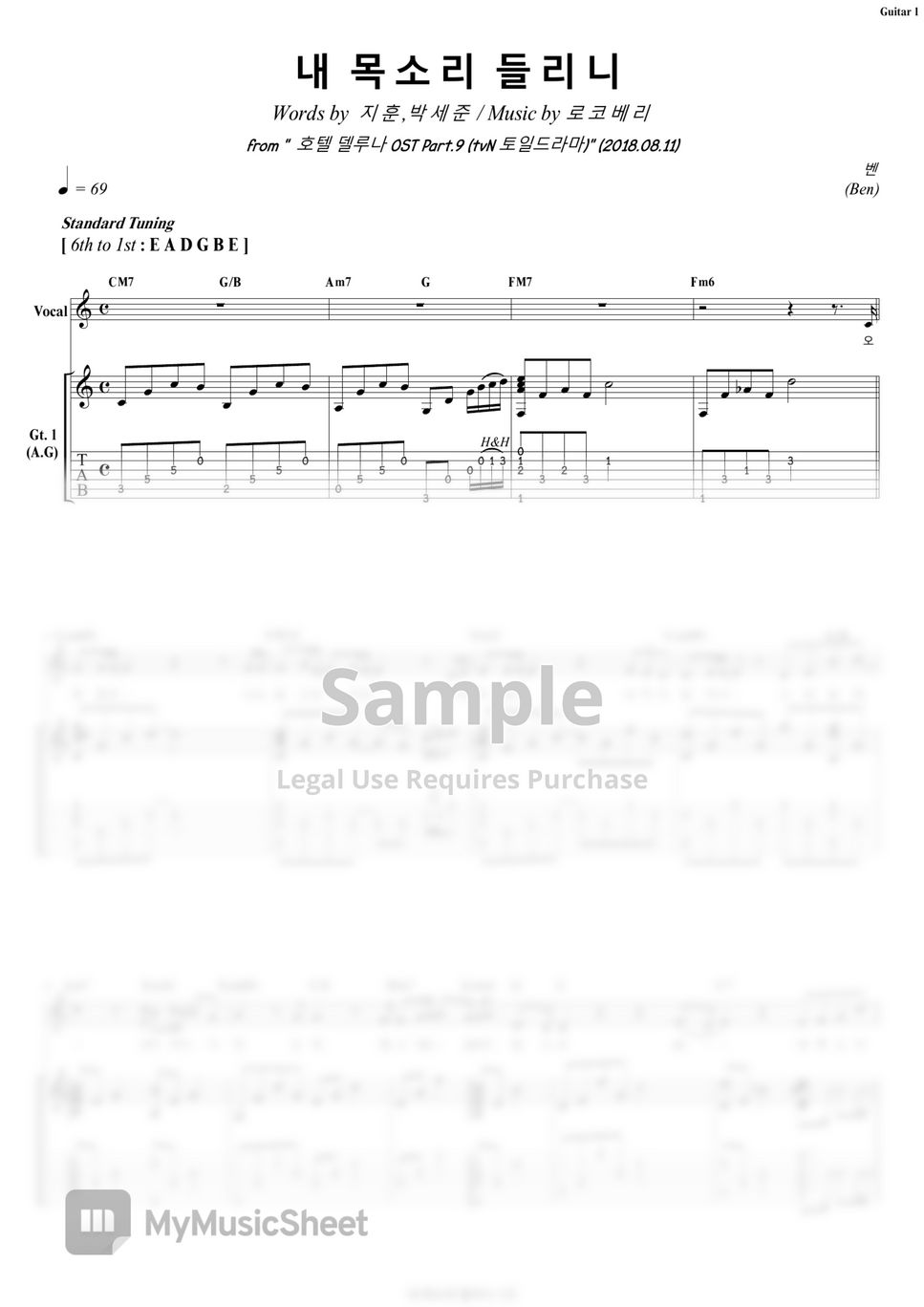 can-you-hear-me-ben-guitar-ost