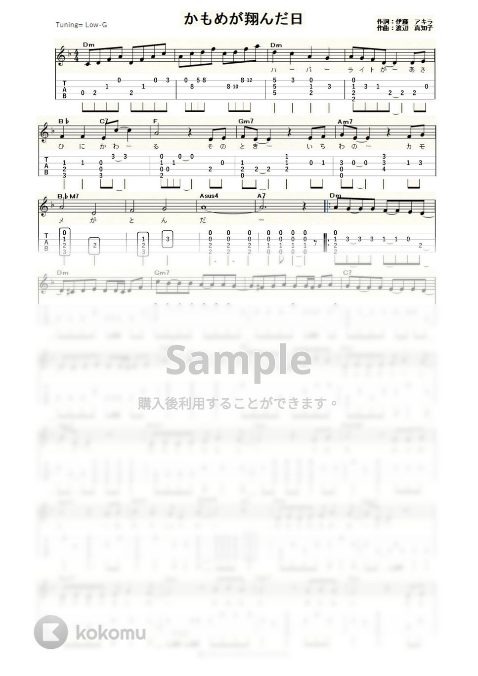 渡辺真知子 - かもめが翔んだ日 (ｳｸﾚﾚｿﾛ / Low-G / 中～上級) by ukulelepapa