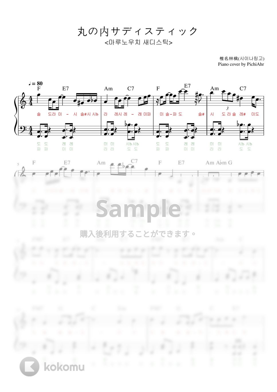 椎名林檎 - 丸の内サディスティッ( (Marunouchi Sadistic) (Easy ver.) by PichiAhr