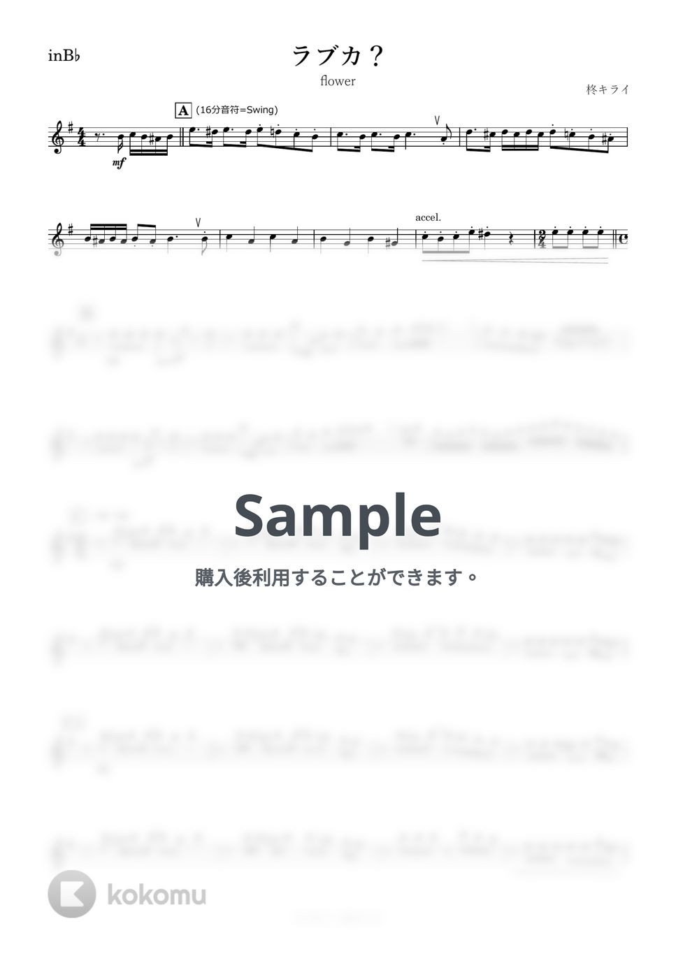 柊キライ - ラブカ？ (B♭) by kanamusic