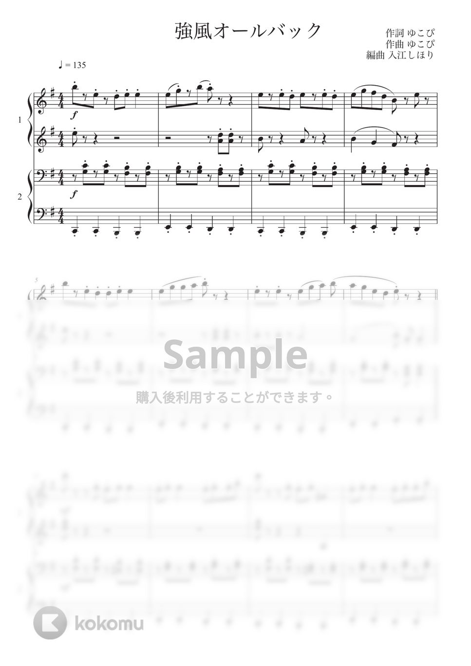 ゆこぴ - 強風オールバック (ピアノ連弾) by 入江しほり