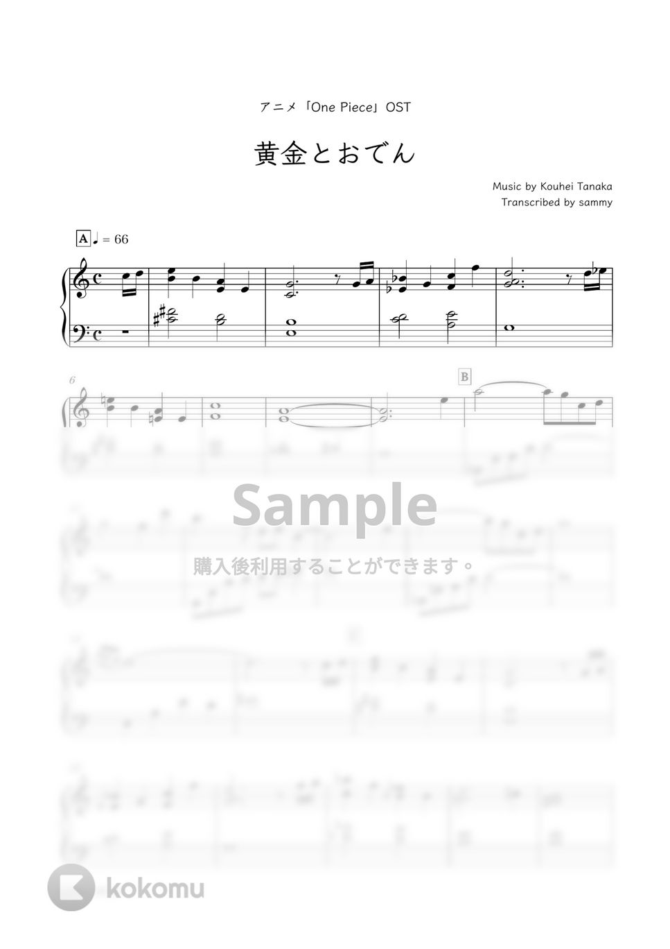 アニメ『ONE PIECE』OST - 黄金とおでん by sammy