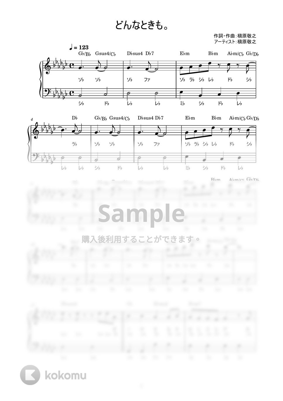 槇原敬之 - どんなときも。 (かんたん / 歌詞付き / ドレミ付き / 初心者) by piano.tokyo