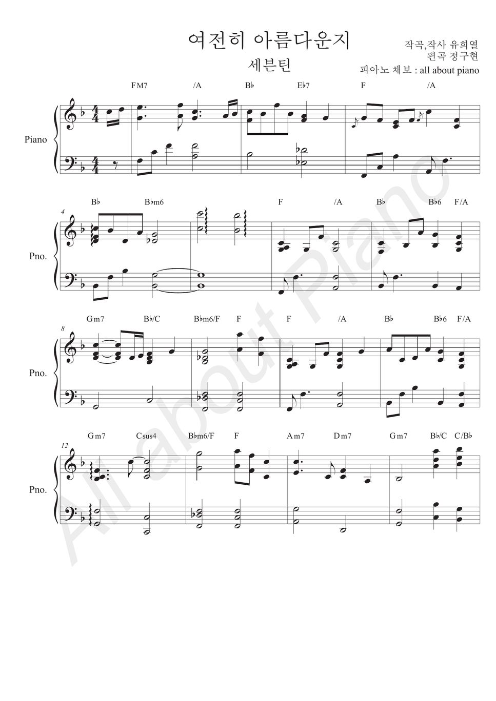 seventeen piano score 楽譜 セブチ 楽譜 ピアノスコア SEVENTEEN - Rock Sheet Music for Piano