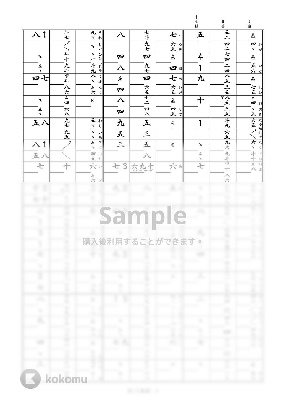 菅田将暉 - 箏譜　虹（三重奏／Ⅰ箏・Ⅱ箏・十七絃） (映画「STAND BY MEドラえもん2」主題歌) by 織姫