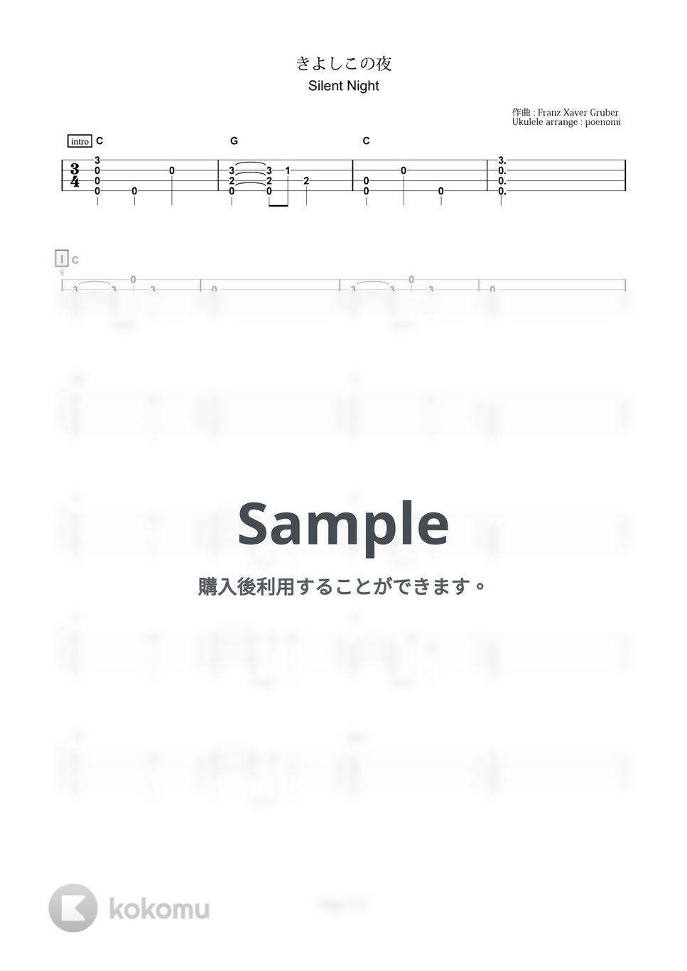 きよしこの夜 by poanomi