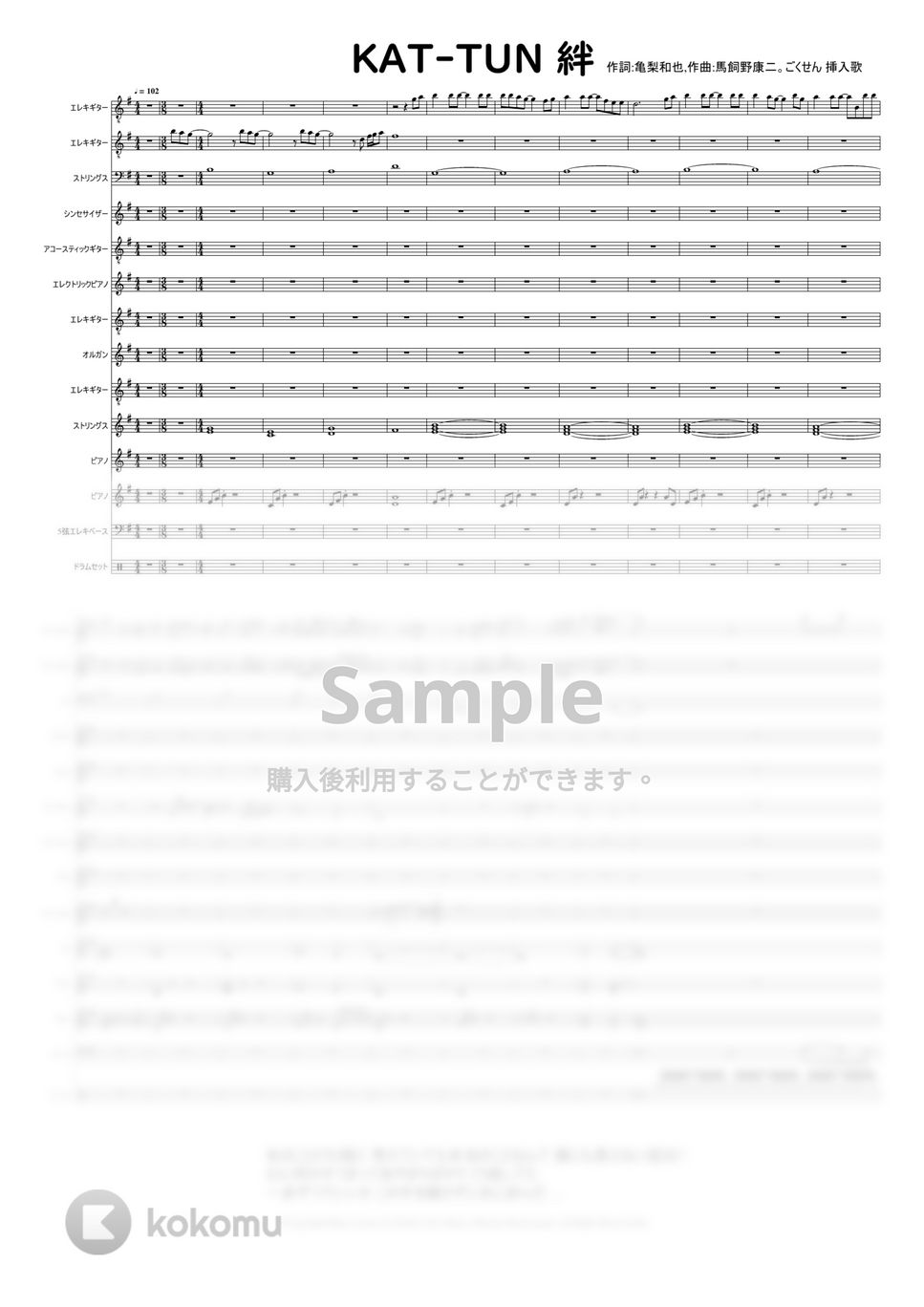 KAT-TUN - 絆 (ごくせん(第2シリーズ) 挿入歌 作詞:亀梨和也,作曲:馬飼野康二) by @MitsuruMinamiyama