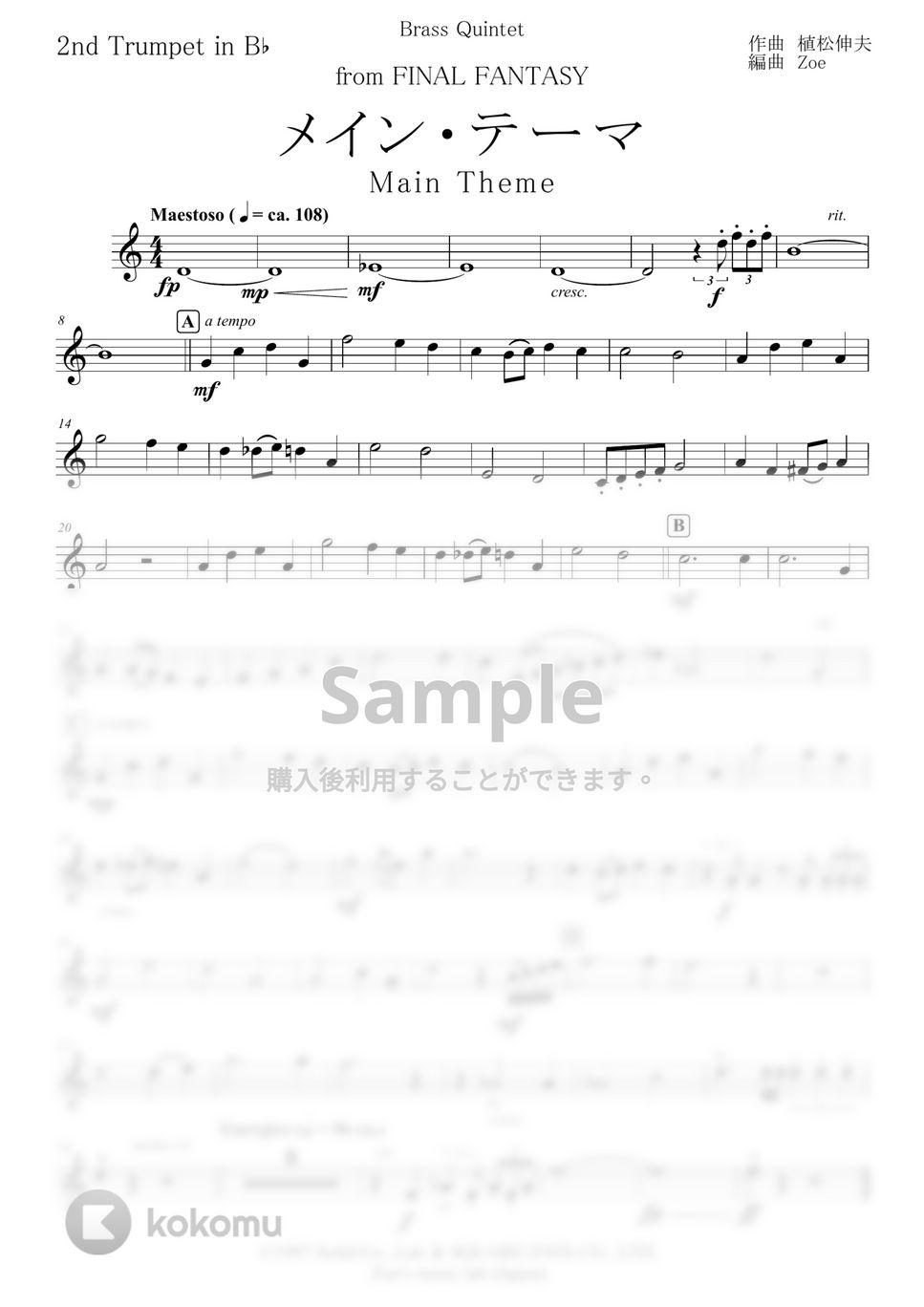 植松　伸夫 - 金管五重奏 / ファイナルファンタジーより メイン・テーマ (FINALFANTASY/MainTheme/ゲーム音楽/金管五重奏/金５/BrassQuintet) by Zoe