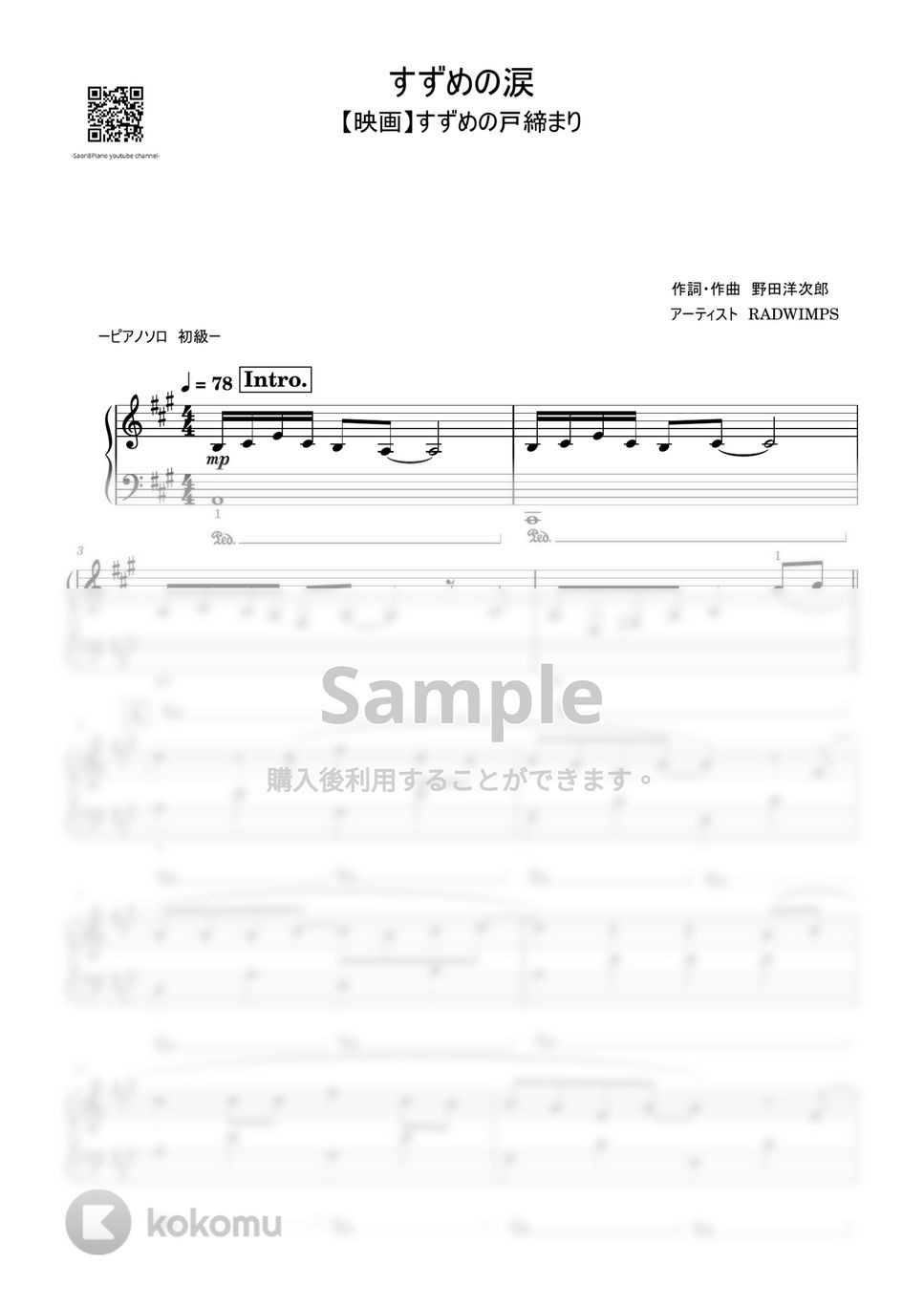 RADWIMPS - すずめの涙 (すずめの戸締まり/初級レベル) by Saori8Piano