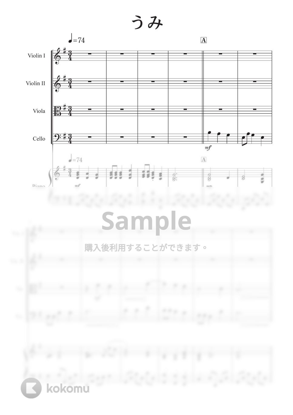 【ピアノ五重奏】うみ (海は広いな〜) by 栗原義継