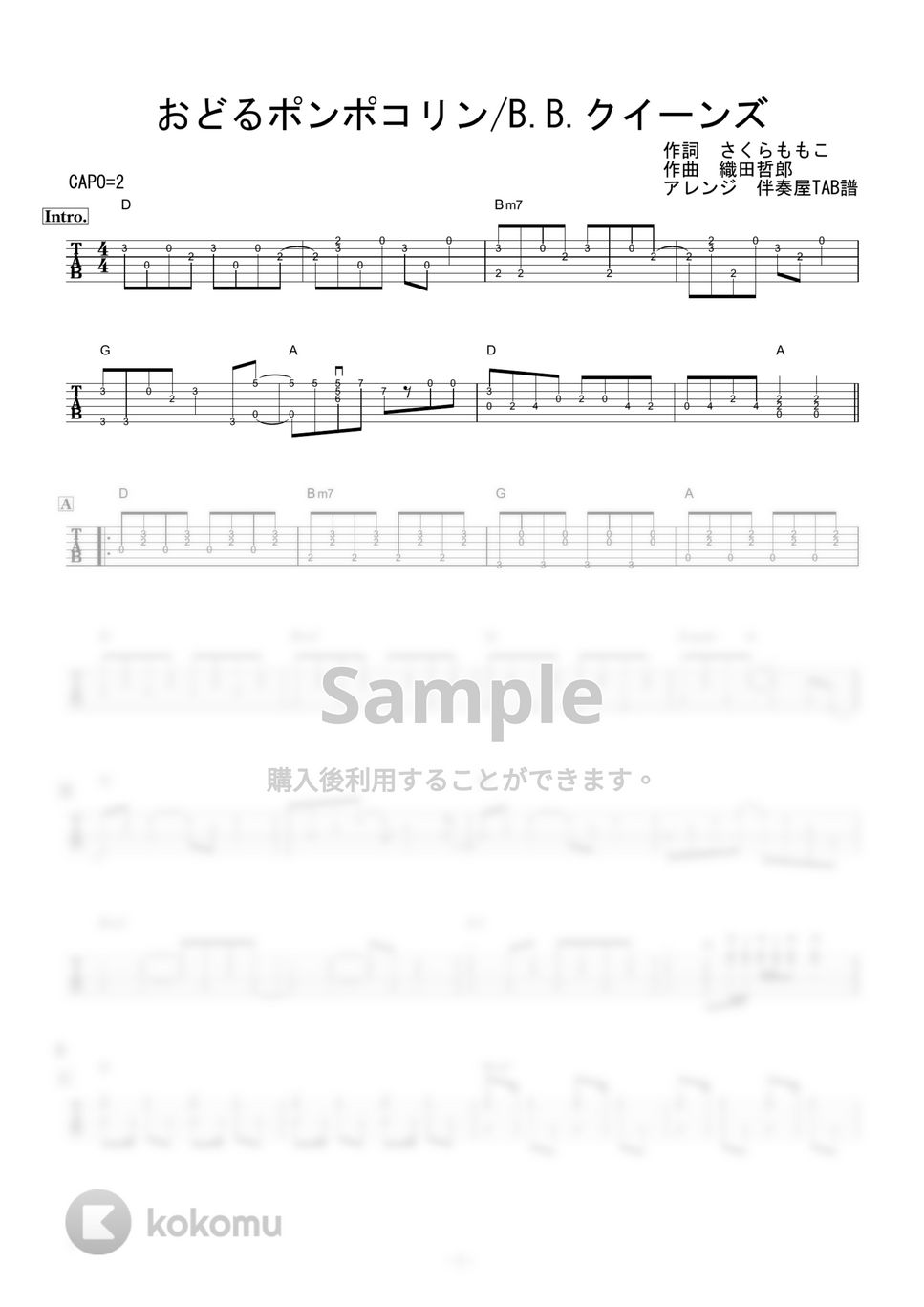 BBクイーンズ - おどるポンポコリン (ギター伴奏/イントロ・間奏ソロギター) by 伴奏屋TAB譜