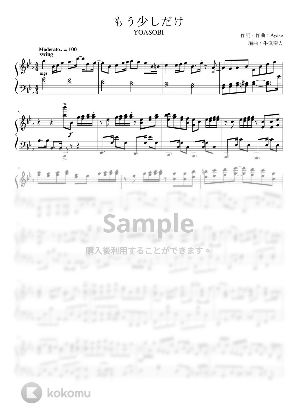 YOASOBI - もう少しだけ (上級ピアノソロ) by 牛武奏人