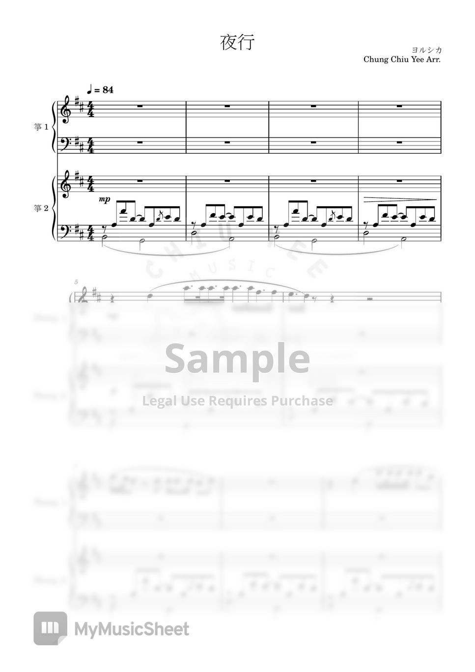 nbuna 夜行 古箏 二重奏 Guzheng COVER Sheets by ChiuYee Music