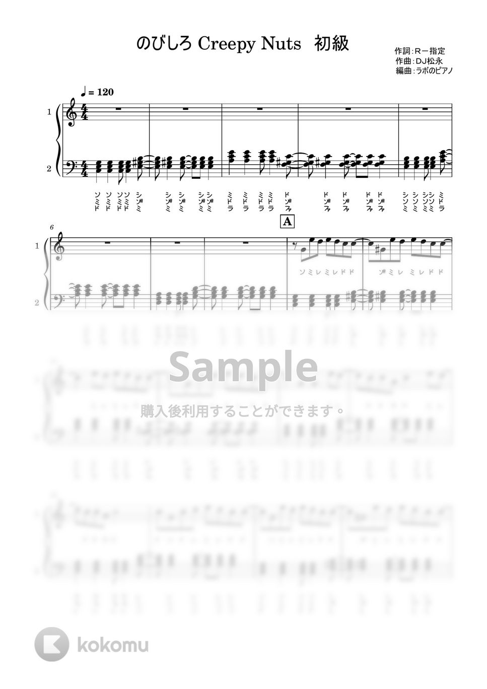 Ｒ－指定/ＤＪ松永 - のびしろ Creepy Nuts 「povo2.0」CMソング ドレミ付 白鍵ver. (Piano/連弾/楽譜/演奏会/親子連弾/鍵盤/簡単ピアノ/ドレミ付/白鍵ピアノ) by ラボのピアノ