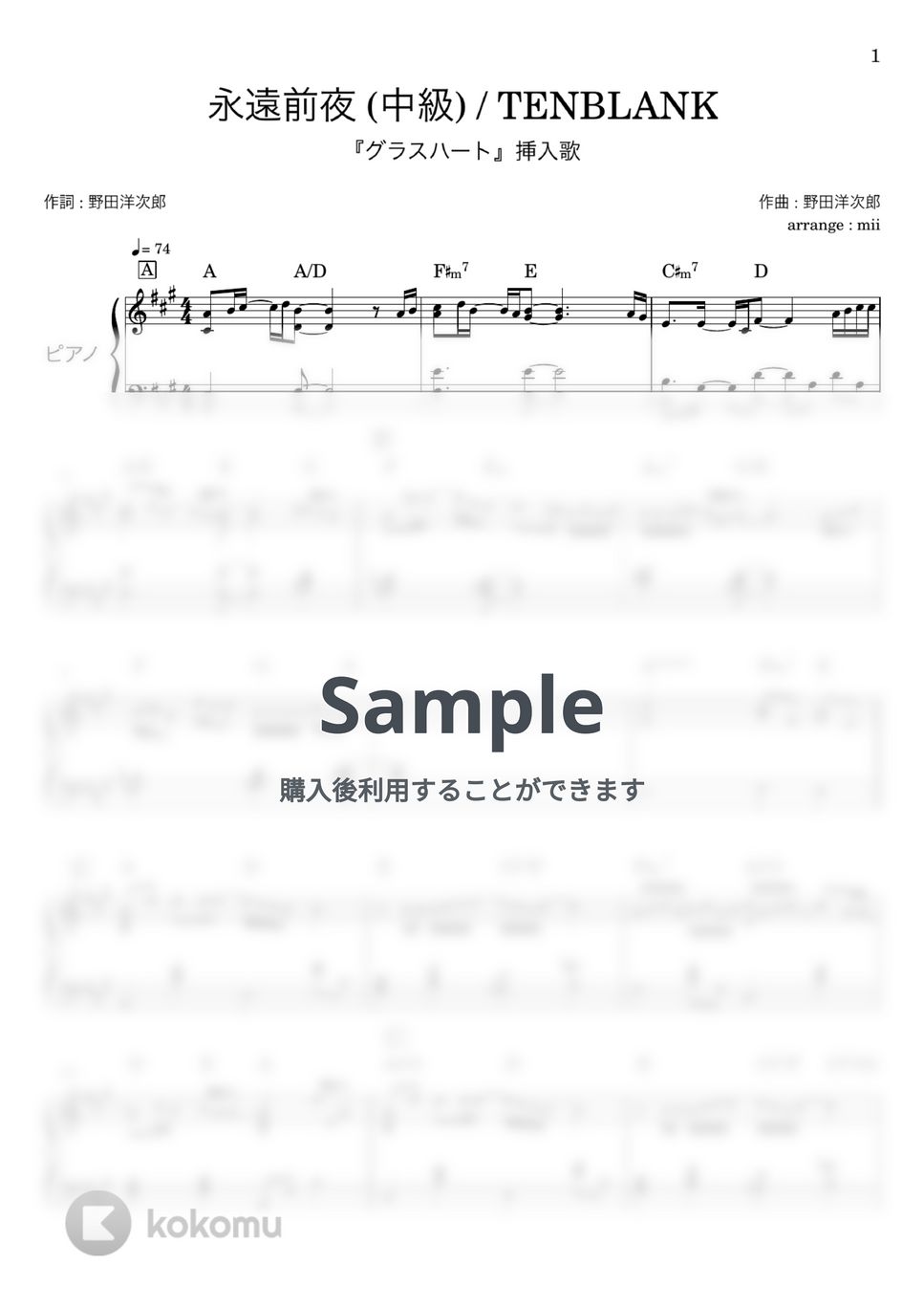 TENBLANK - 永遠前夜（中級） (グラスハート 挿入歌) by miiの楽譜棚
