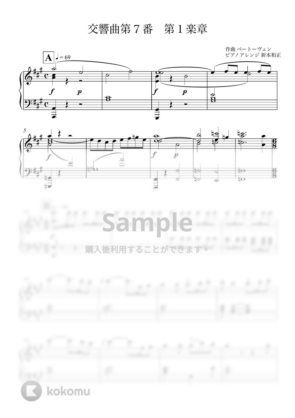 ベートーヴェン - 交響曲第7番　第１楽章 by 新本和正