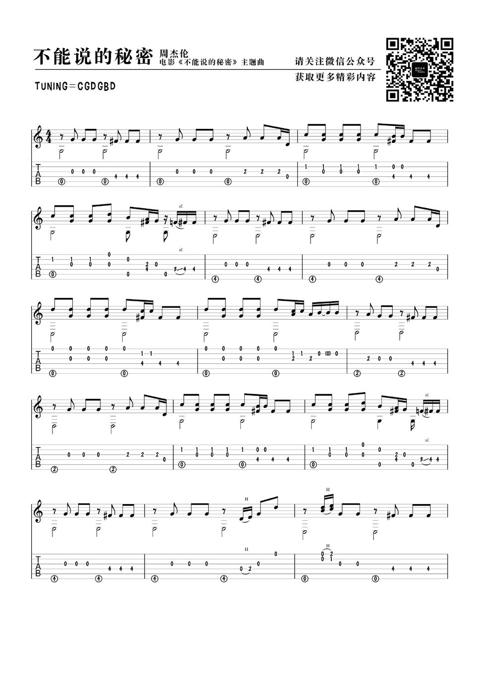 JAY CHOU - 不能说的秘密Sheets by 小no师傅