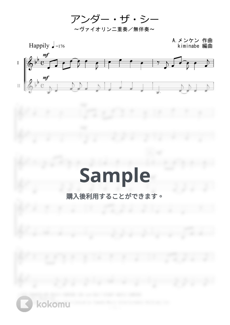 リトルマーメイド - アンダー・ザ・シー (ヴァイオリン二重奏／無伴奏) by kiminabe