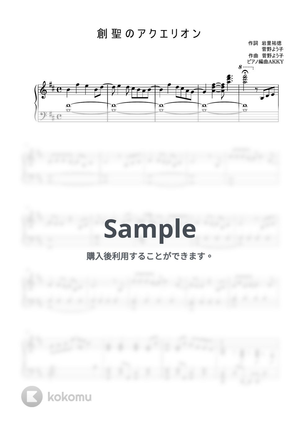 菅野よう子 - 創聖のアクエリオン (ピアノ) by AKKY