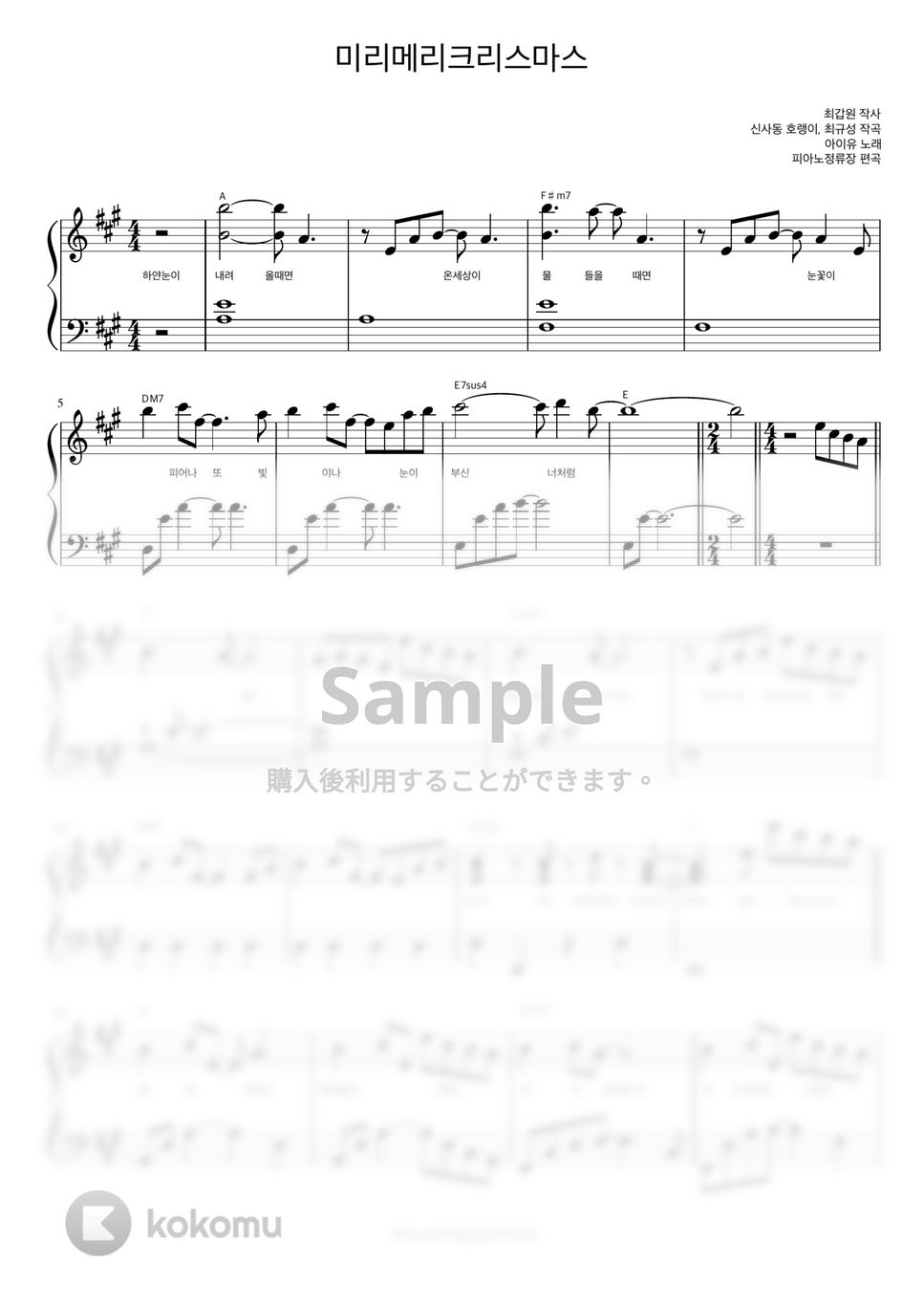IU - Merry Christmas In Advance (伴奏楽譜) by 피아노정류장