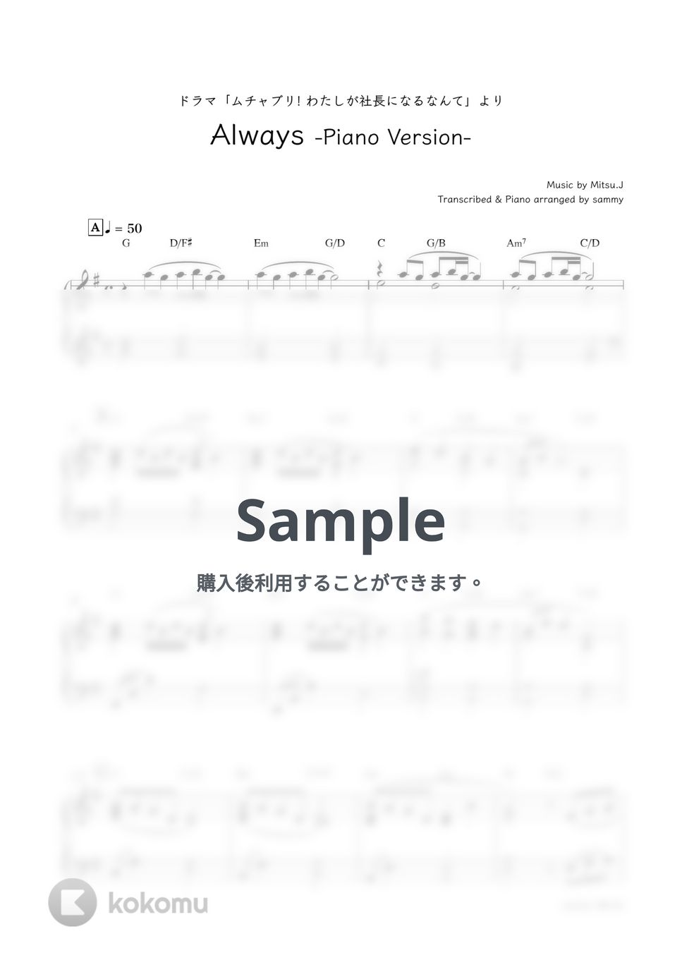 ENHYPEN - Always -Piano Version- (ドラマ『ムチャブリ! わたしが社長になるなんて』より) by sammy