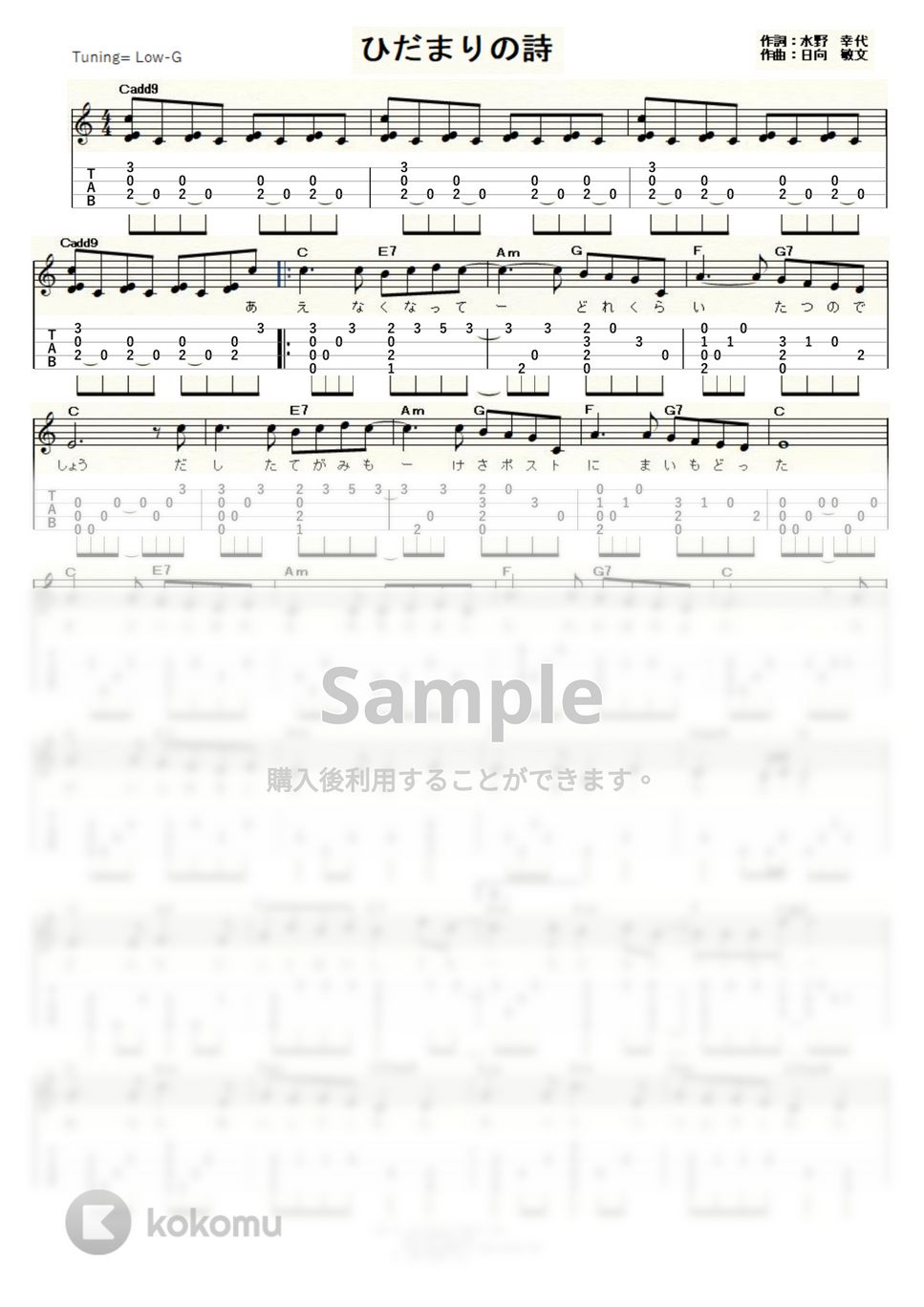 Le Couple - ひだまりの詩 (Low-G) by ukulelepapa