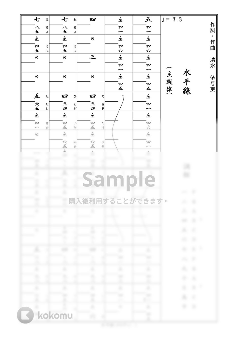 back number - 箏譜　水平線（メロディ譜） by 織姫