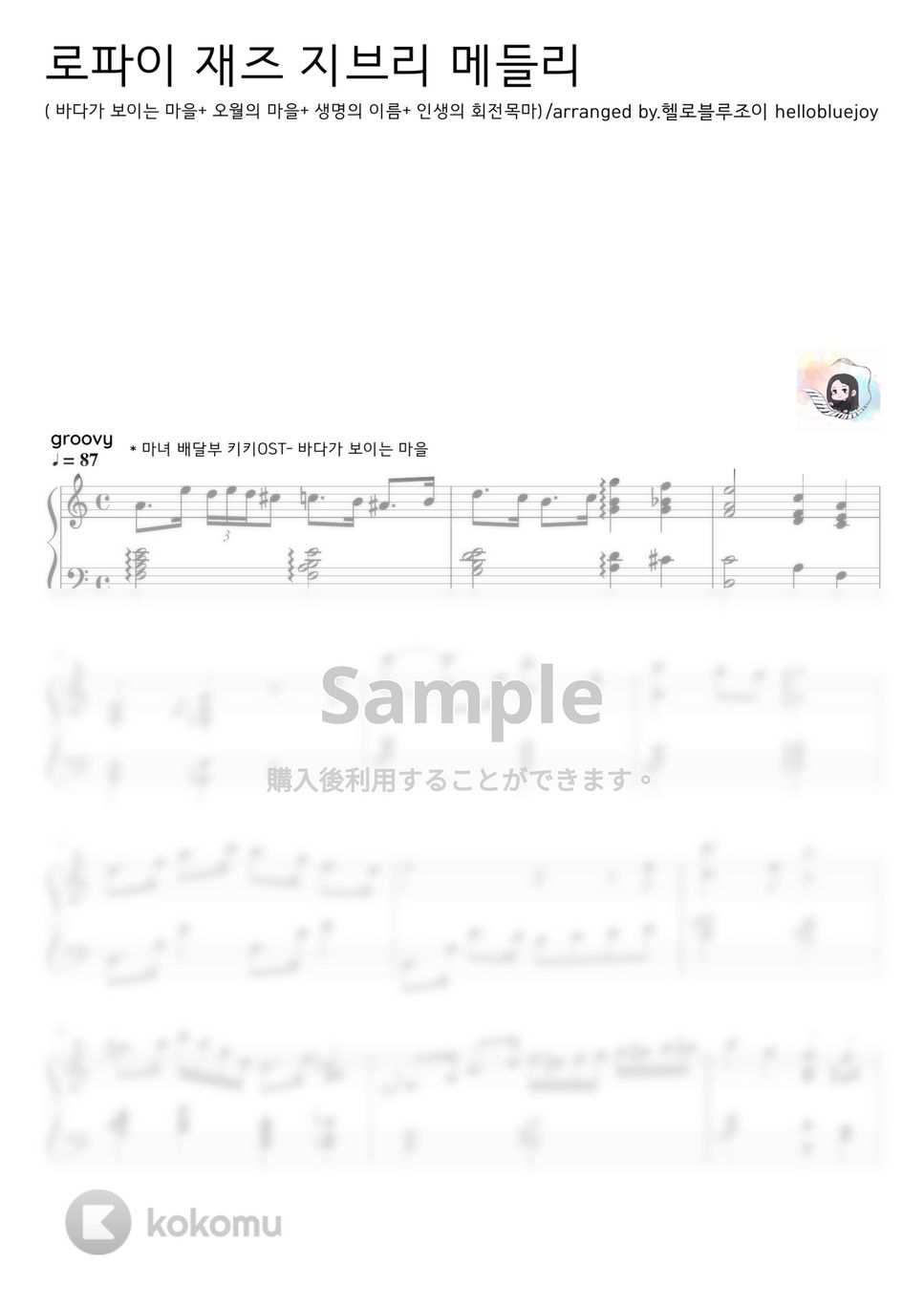 Ghibli Studio - Lo-fi jazz Ghibli Medley (jazz medley) by hellobluejoy