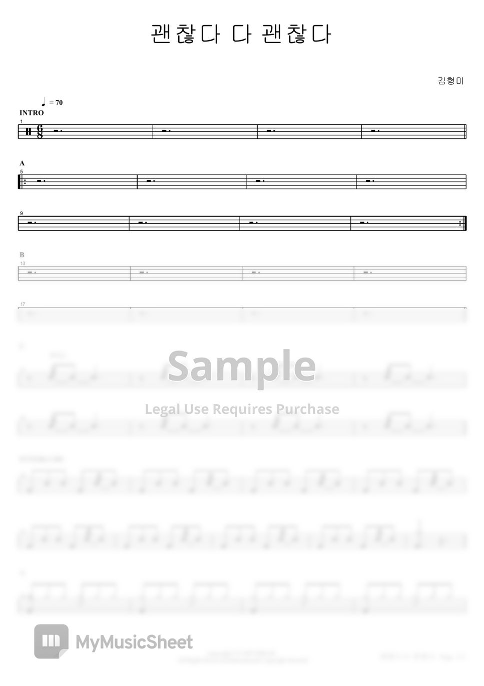 김형미 - 괜찮다 다 괜찮다.pdf Sheets by COPYDRUM