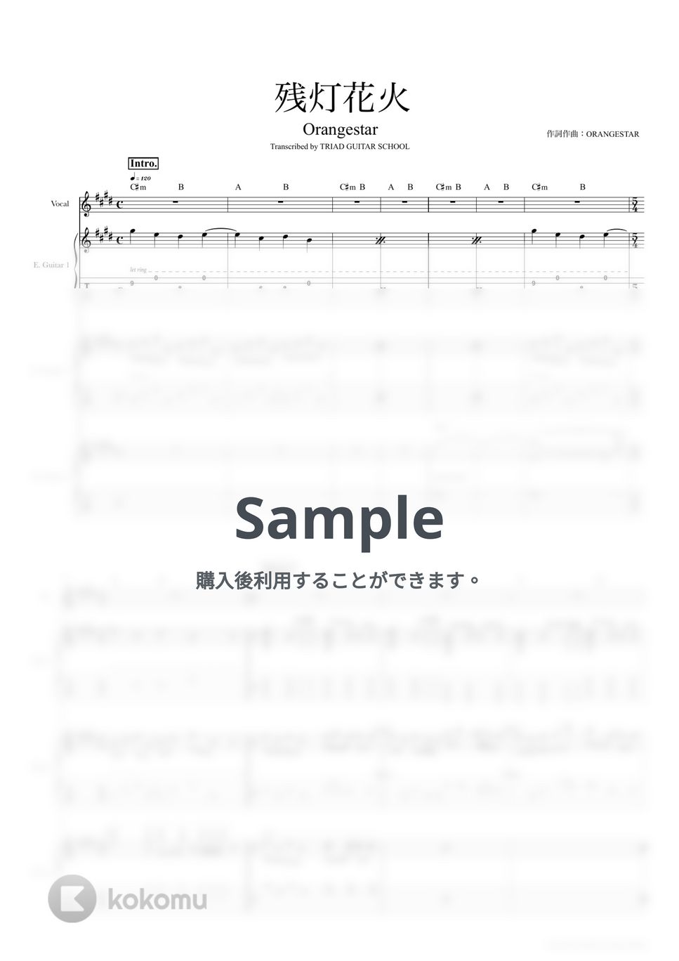 Orangestar - 残灯花火 (ギタースコア・歌詞・コード付き) by TRIAD GUITAR SCHOOL