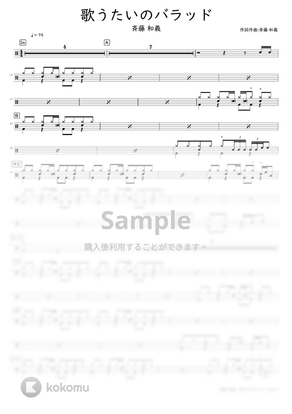 斉藤 和義 - 歌うたいのバラッド by DSU