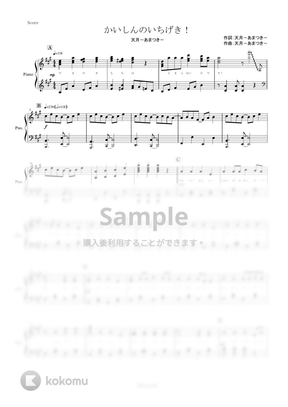 天月－あまつき－ - かいしんのいちげき！ (歌詞付き/ピアノ楽譜/全８ページ) by yoshi