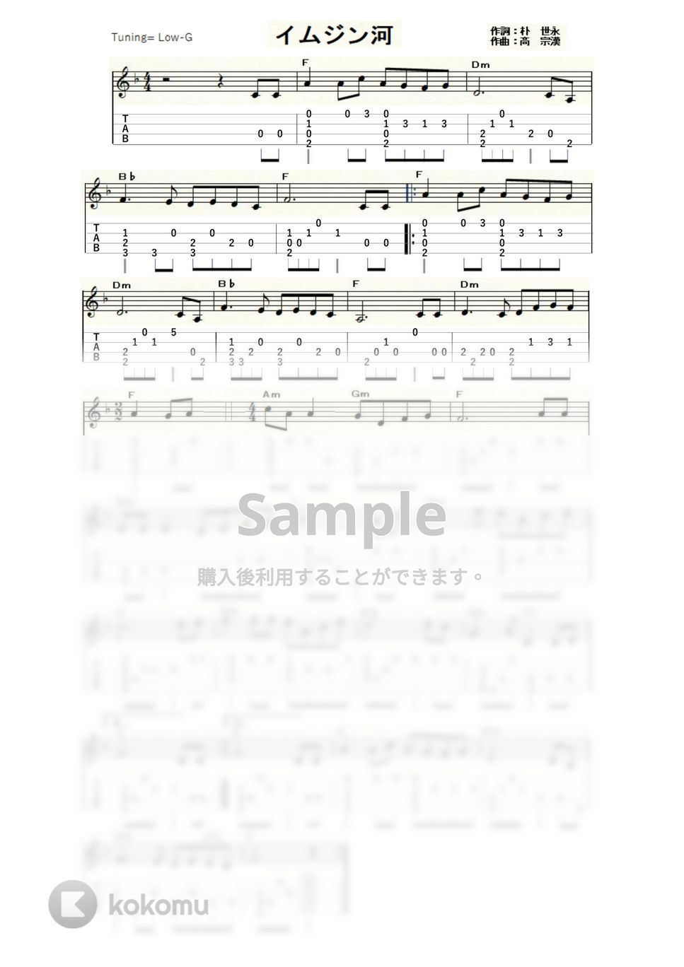 イムジン河 (ｳｸﾚﾚｿﾛ / Low-G / 初～中級) by ukulelepapa
